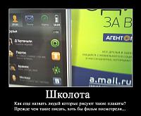     
: shkolota_mailagent.jpg
: 853
:	110.6 
ID:	1740